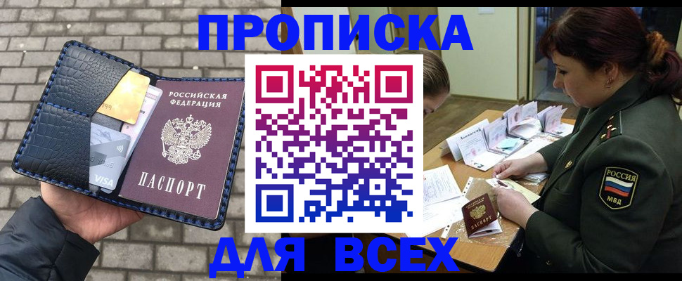 временная регистрация недорого в Углегорске