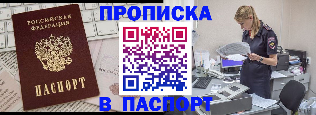 прописка паспорт в Углегорске