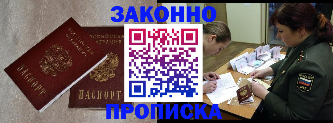 временная регистрация для всех в Углегорске